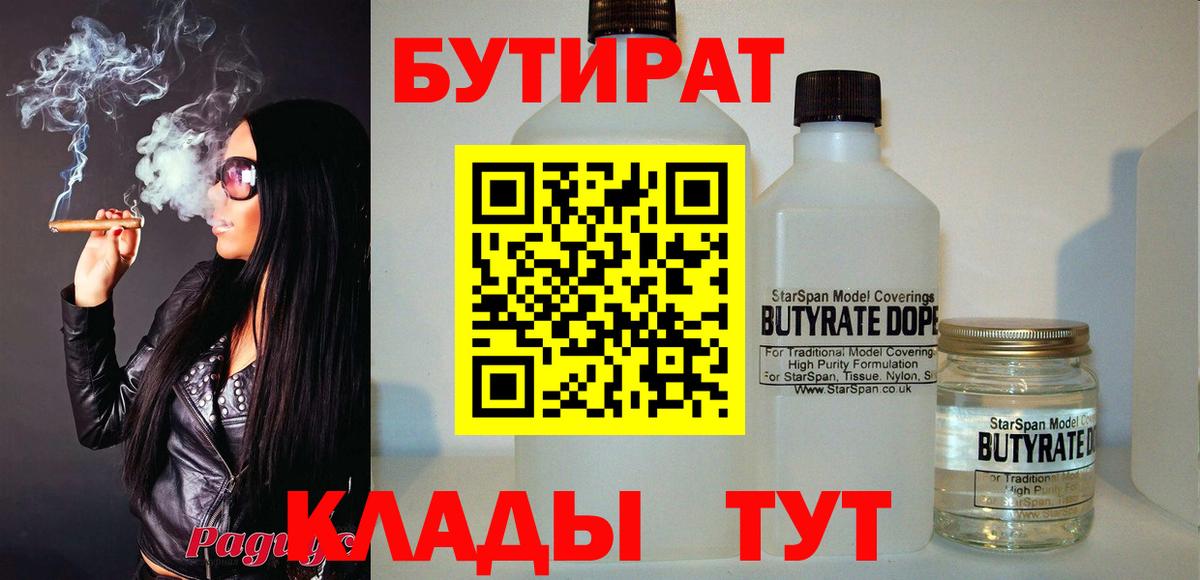 БУТИРАТ бутандиол Обь