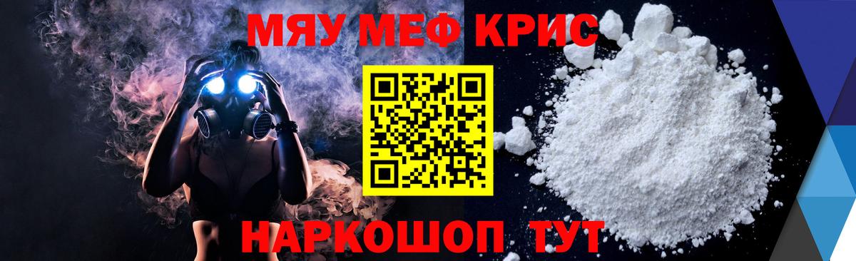 Меф  МЯУ-МЯУ VHQ  МЕФ  Вход с VPN  МЯУ-МЯУ кристаллы  KRAKEN сайт  Обь 