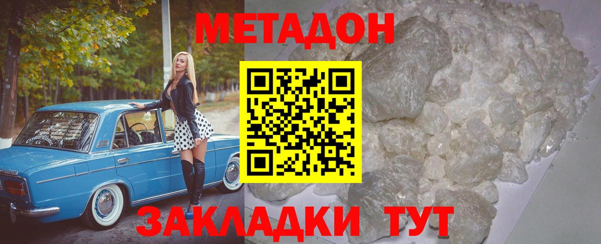 Метадон кристалл  Вход с VPN  МЕТАДОН белоснежный  Обь 